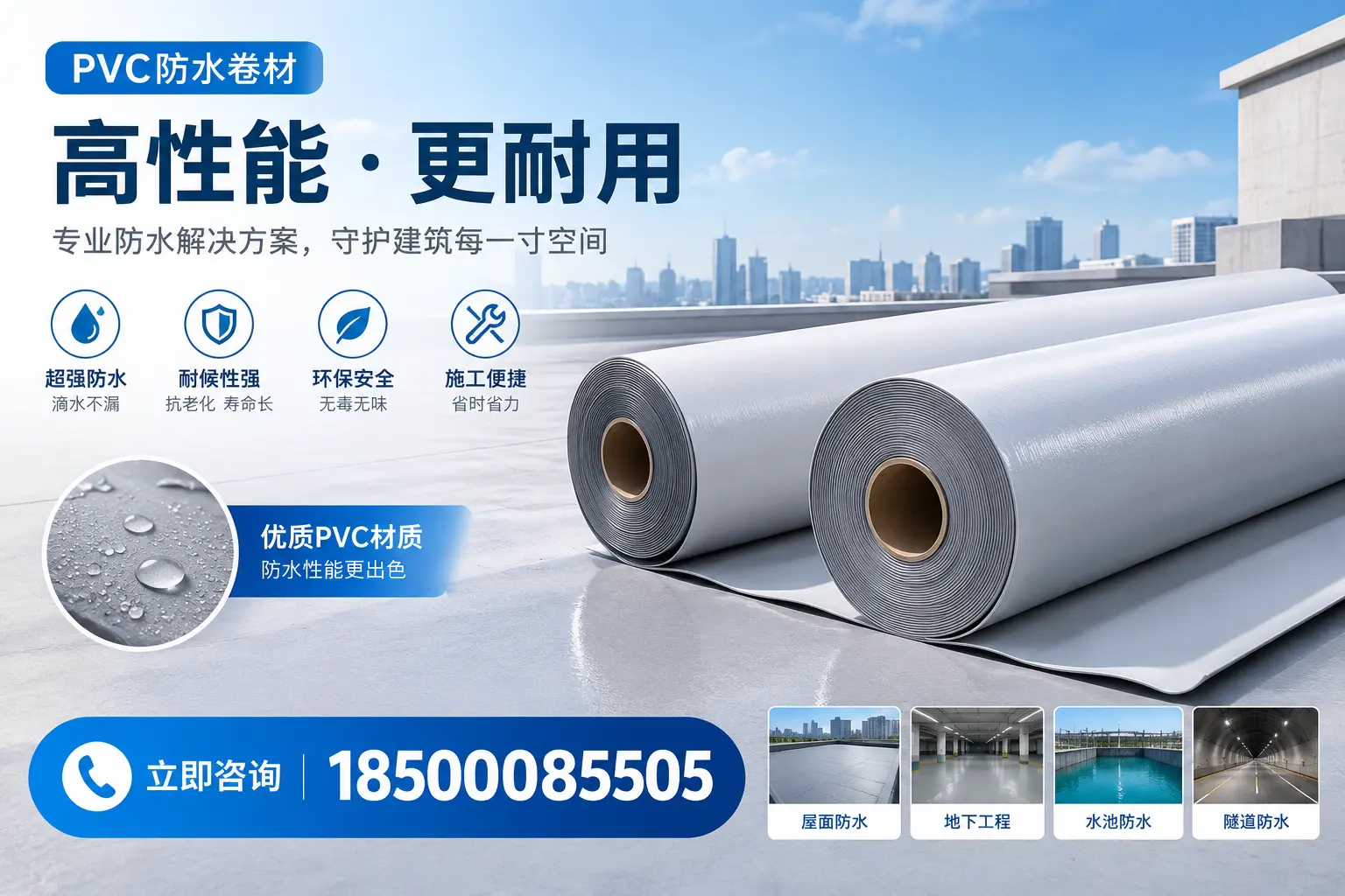 PVC防水卷材选型对比:如何做出明智选择?衡阳指南
